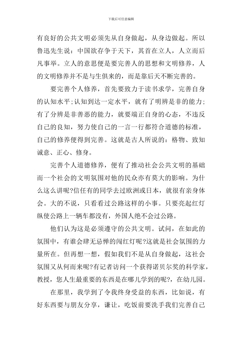 学生关于文明礼仪的演讲稿_第3页