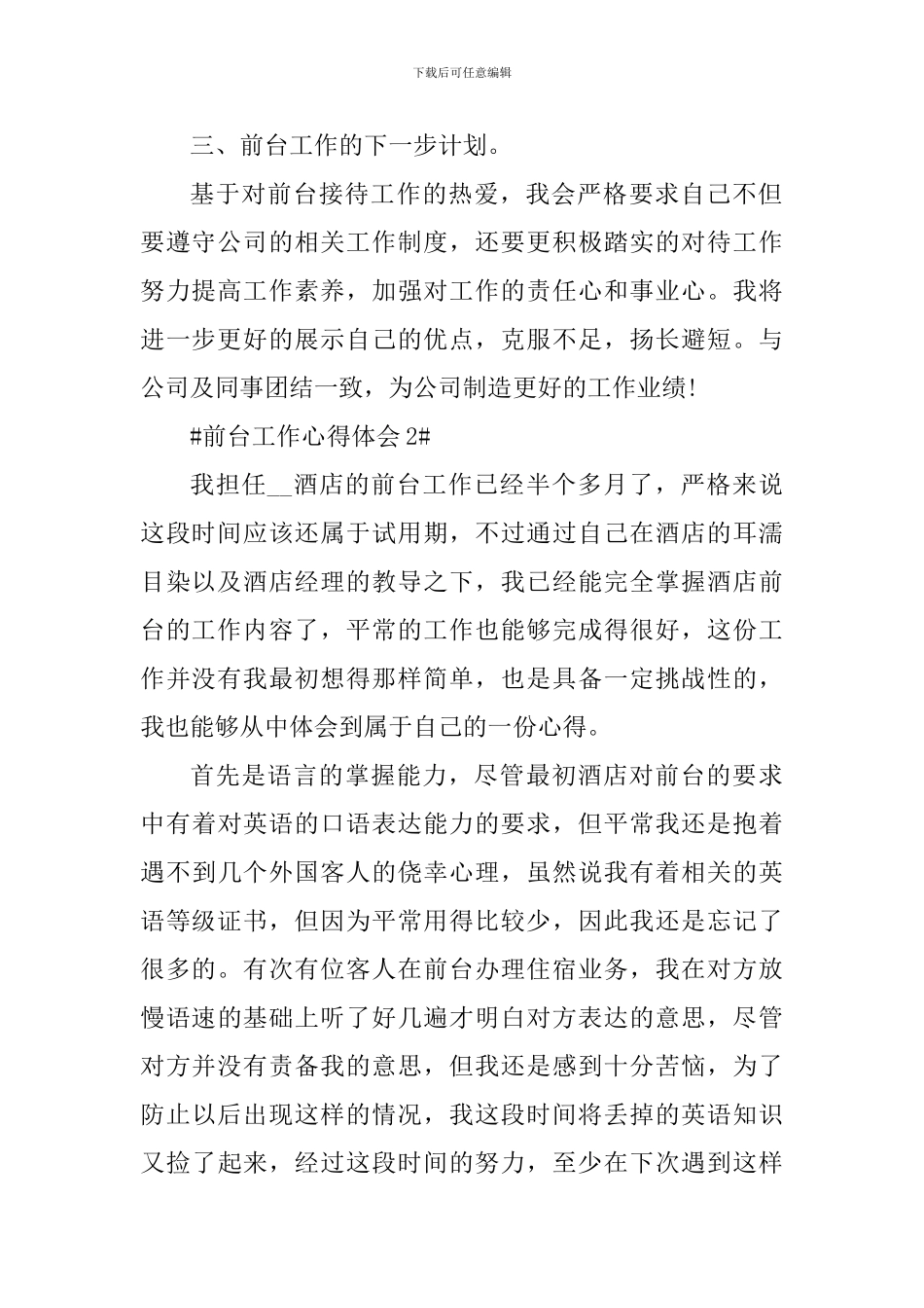公司前台接待个人心得工作总结五篇_第2页