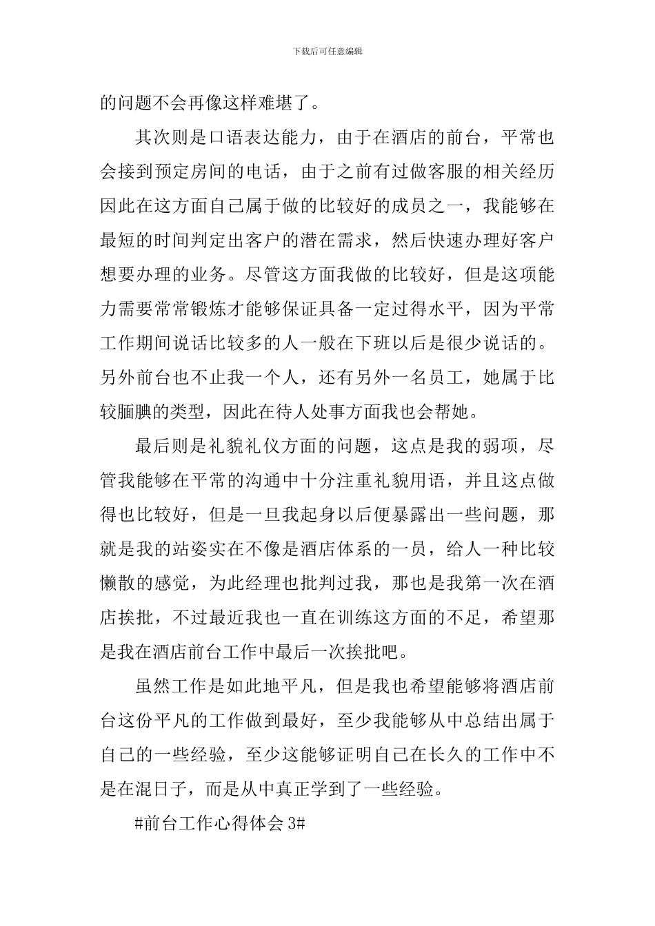 公司前台接待个人心得工作总结五篇_第3页
