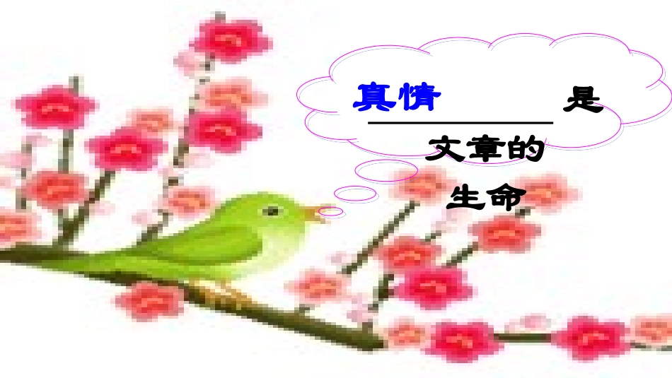 让真情在笔端流淌_第2页