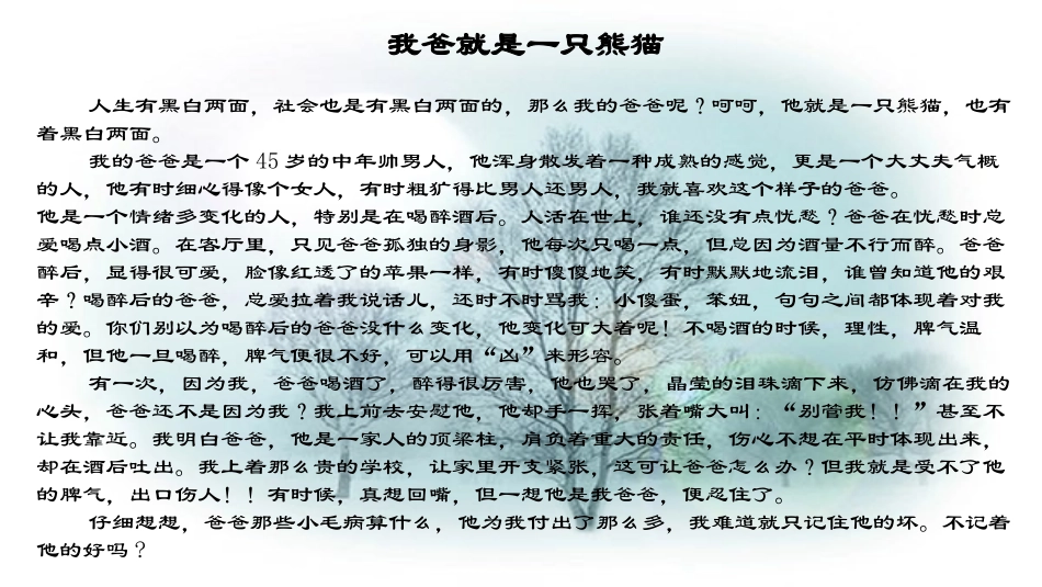 让真情在笔端流淌_第3页