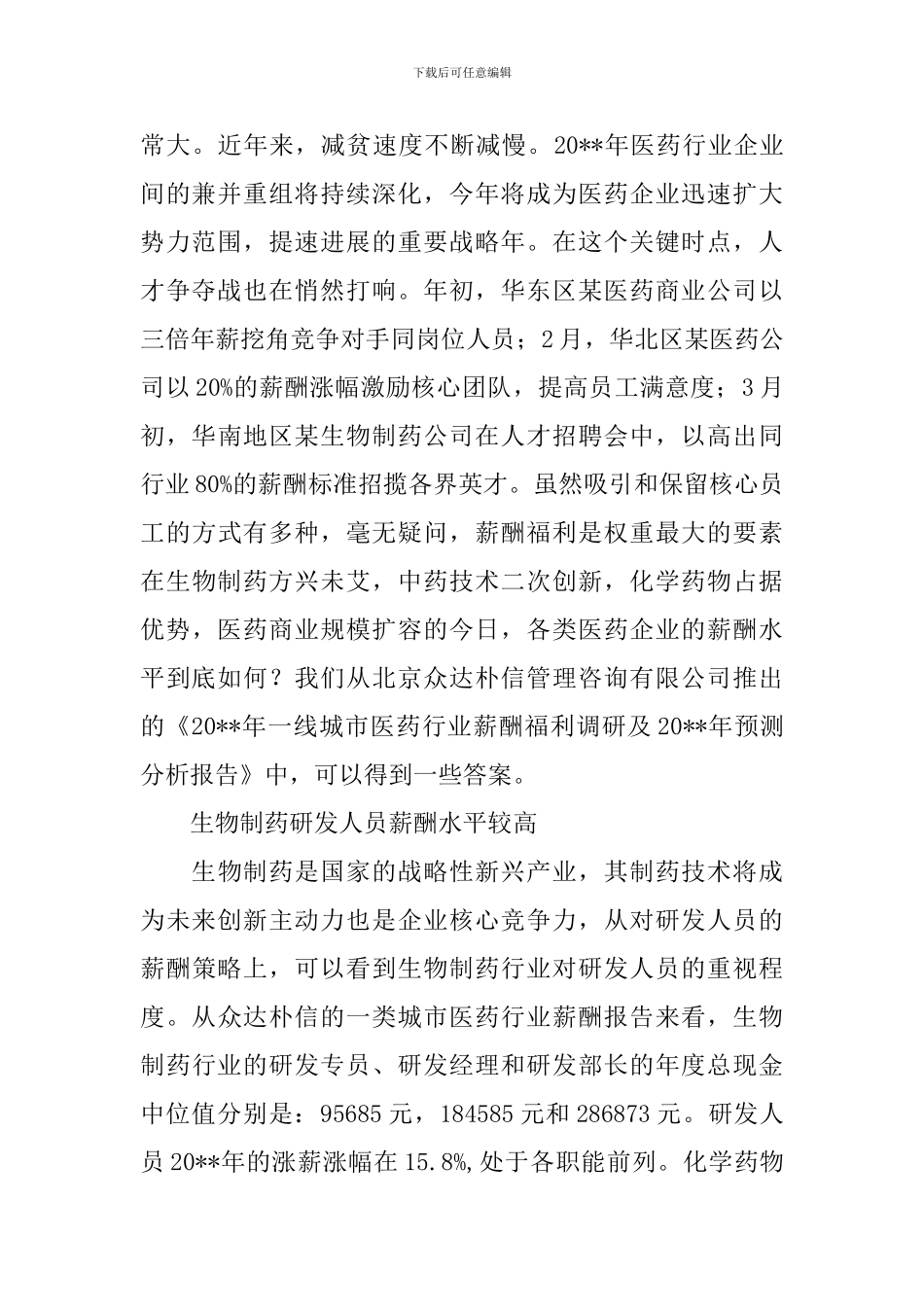 2024年薪酬调查报告及农民收入对比_第2页