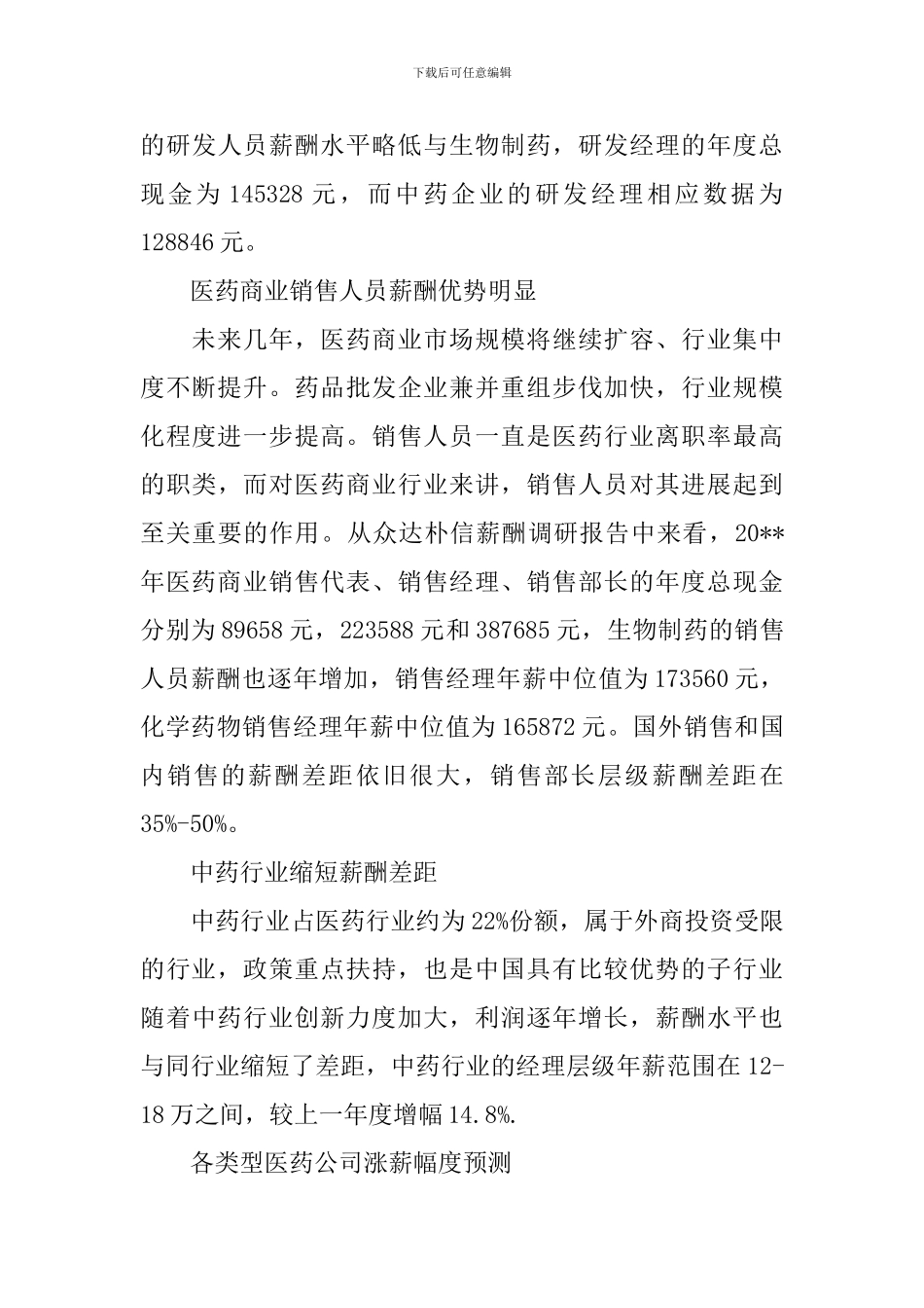 2024年薪酬调查报告及农民收入对比_第3页