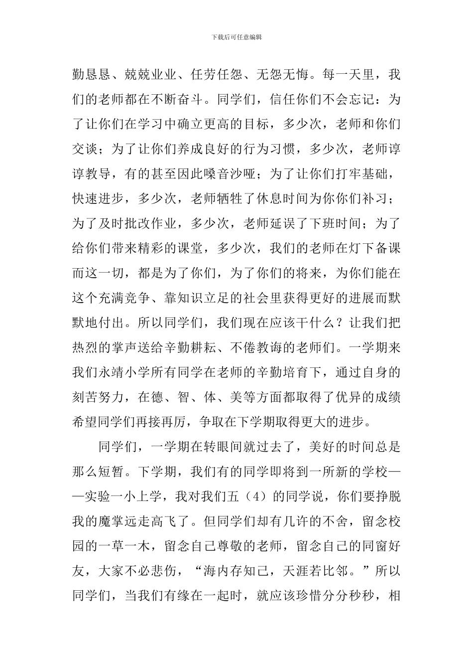暑假散学典礼校长讲话稿_第3页