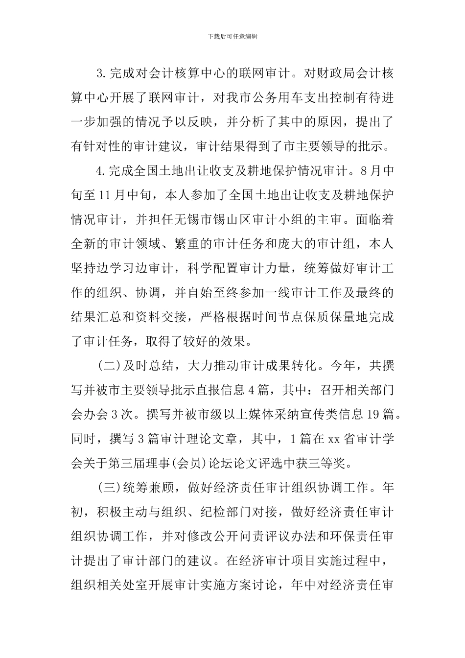 2024科级干部述职报告范文_第3页