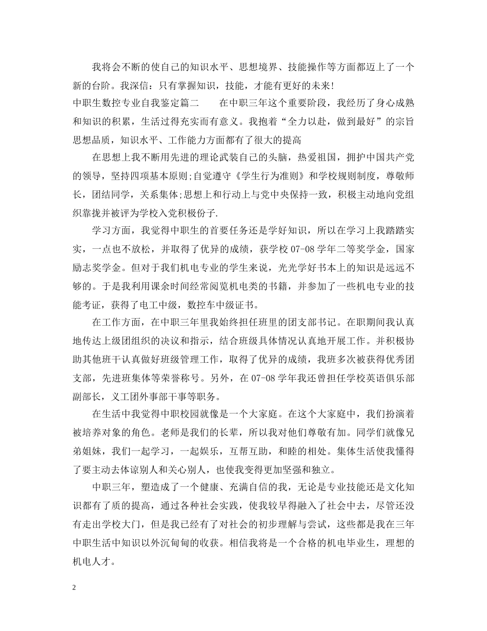 中职生数控专业自我鉴定 _第2页