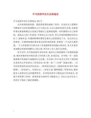 中专技校毕业生自我鉴定2 