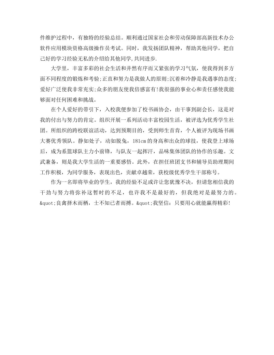 辅导员求职面试自我介绍 _第3页