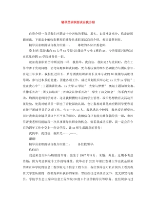 辅导员求职面试自我介绍 