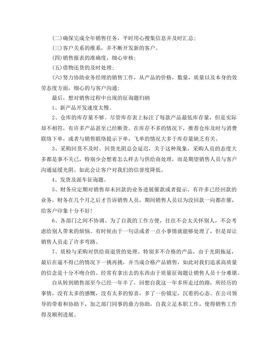 销售部门工作参考总结2024精选五篇 _第2页
