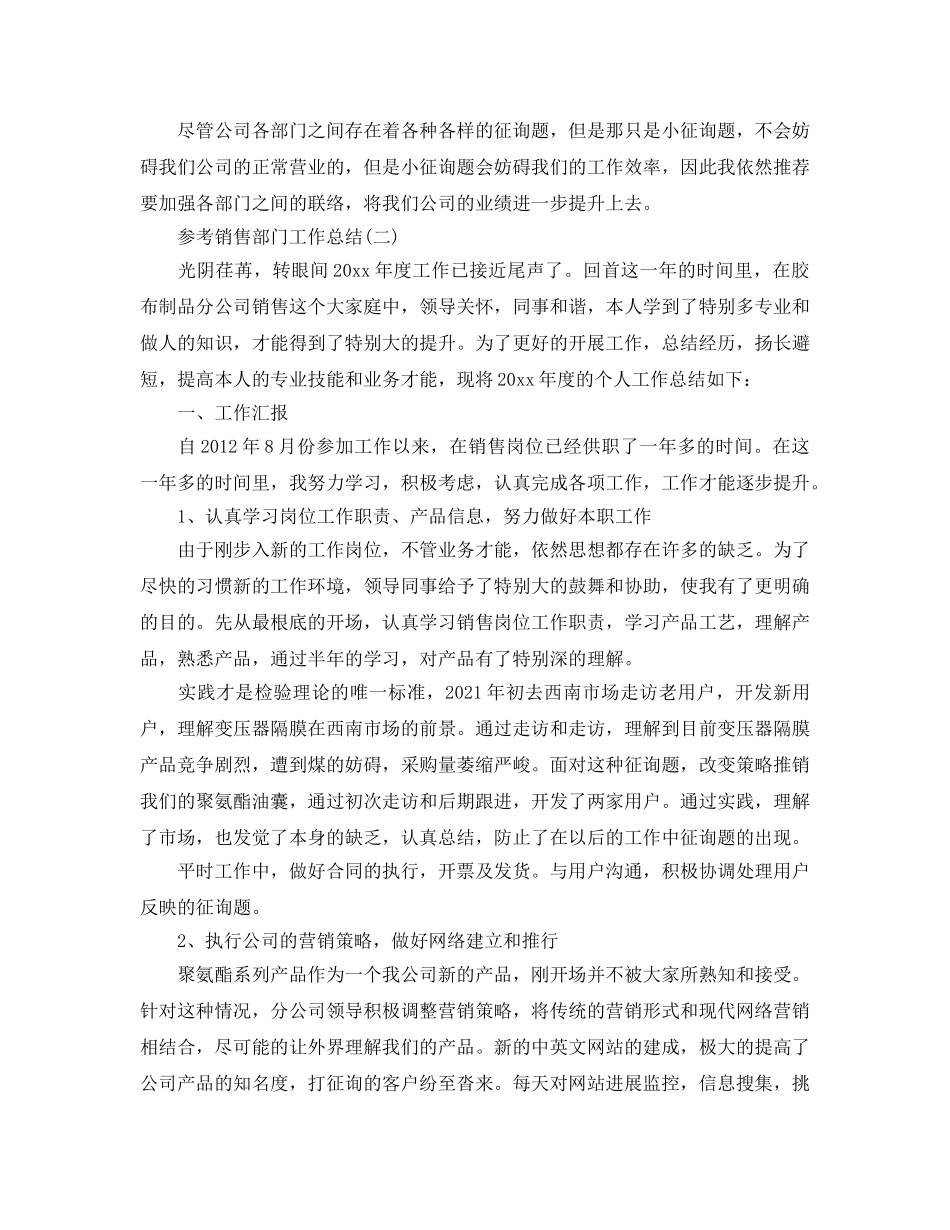 销售部门工作参考总结2024精选五篇 _第3页