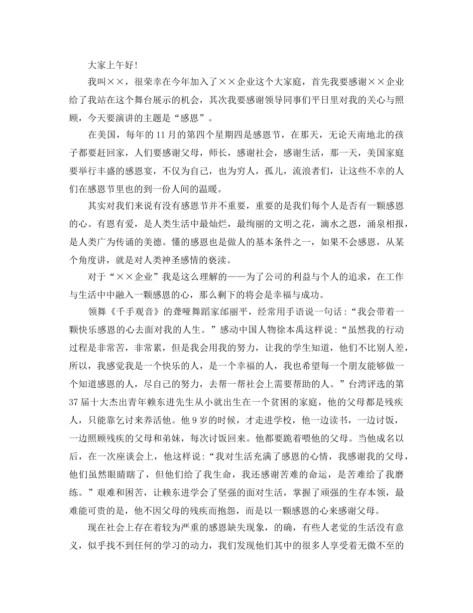 年会感恩演讲稿怎么写 _第2页