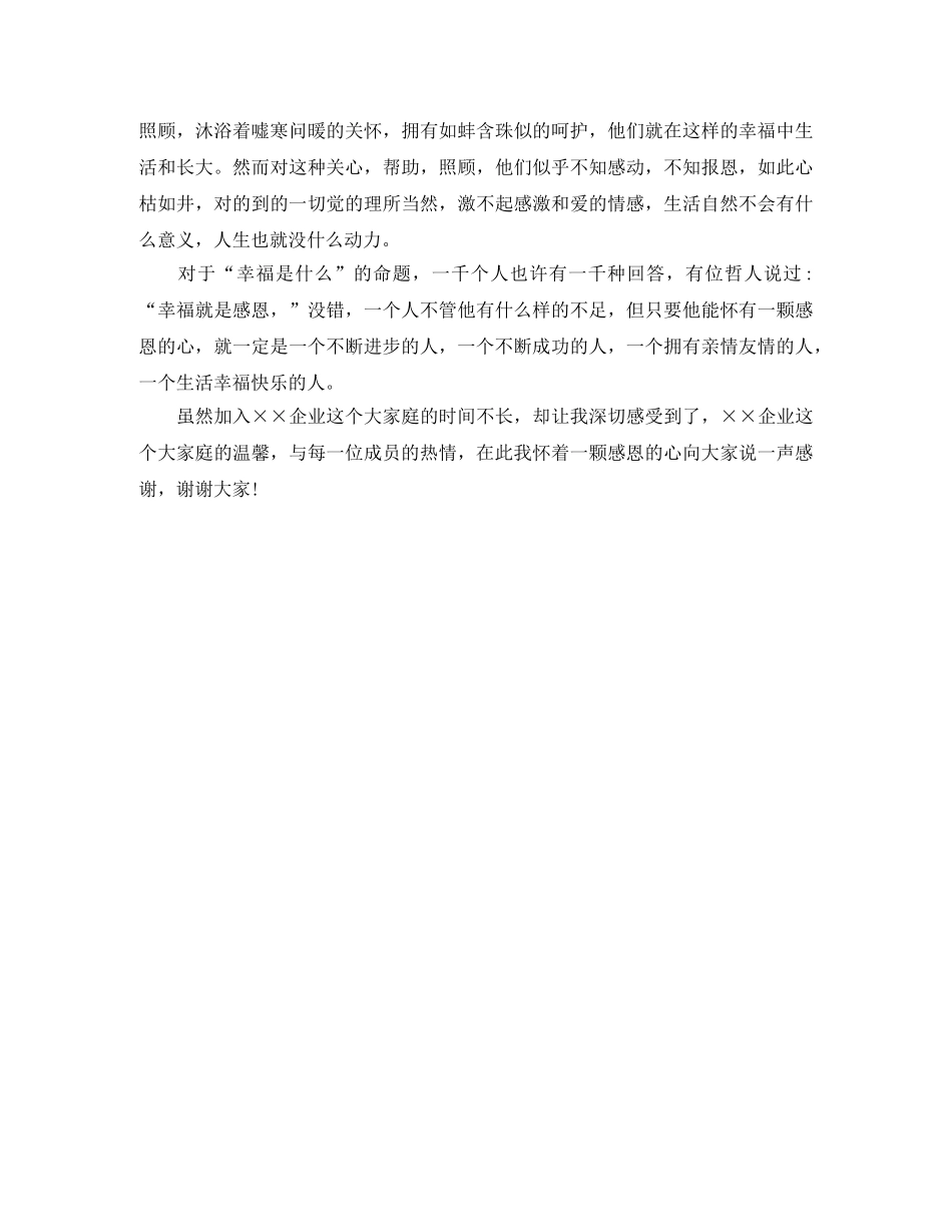 年会感恩演讲稿怎么写 _第3页