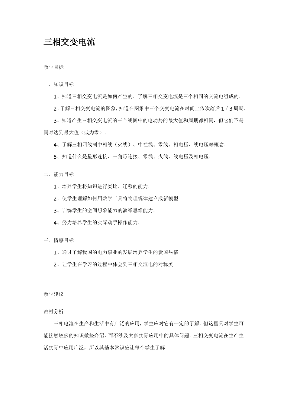 三相交变电流_第1页