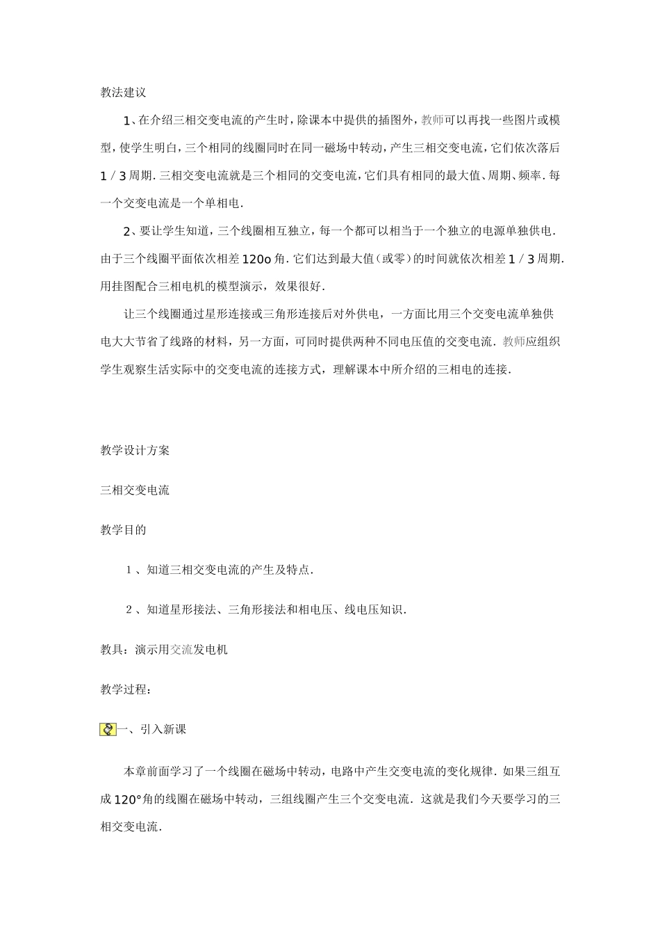 三相交变电流_第2页