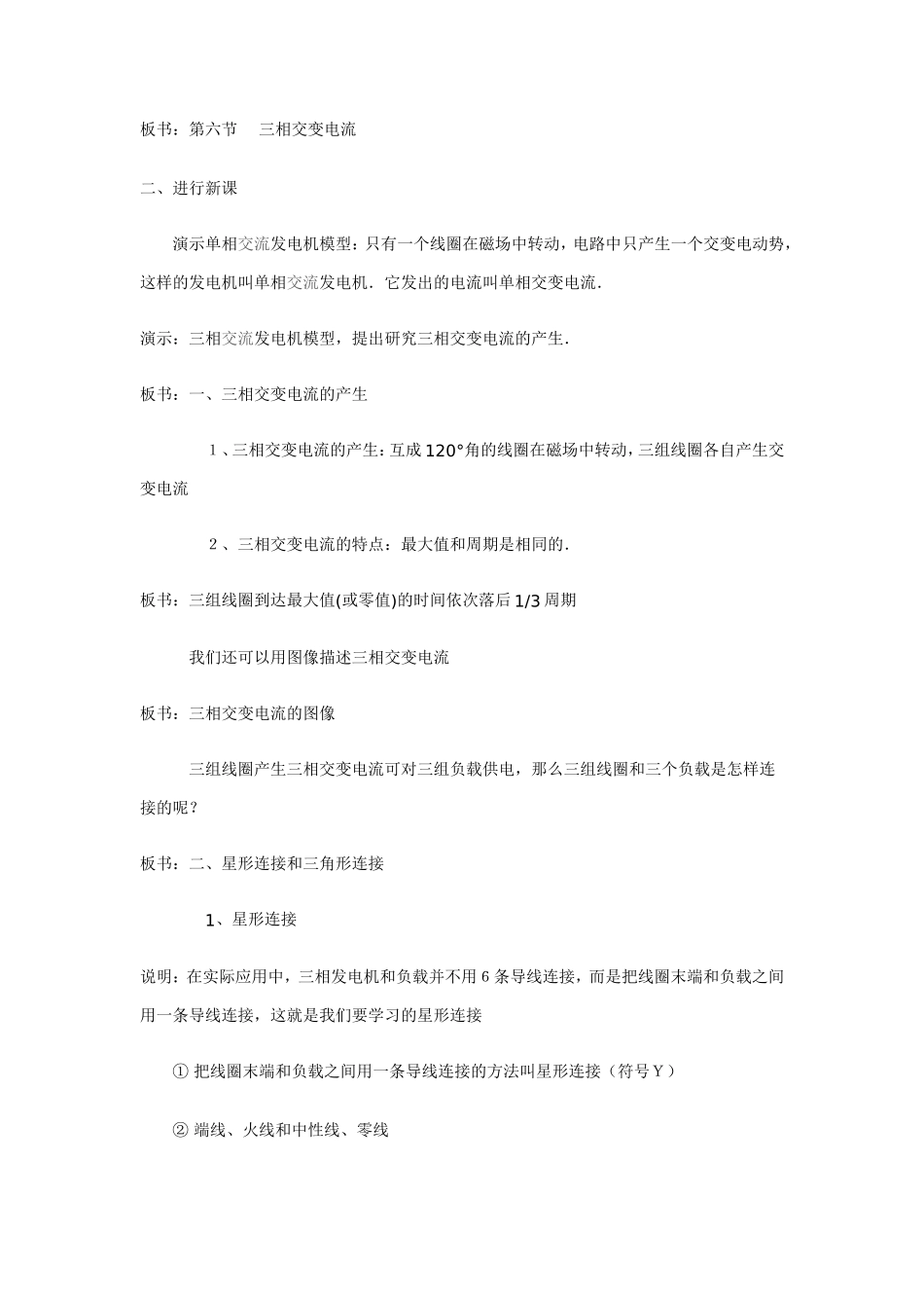 三相交变电流_第3页