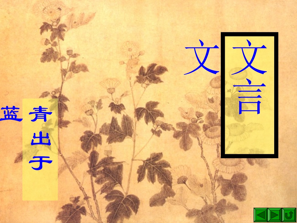 《劝学》课堂用_第1页