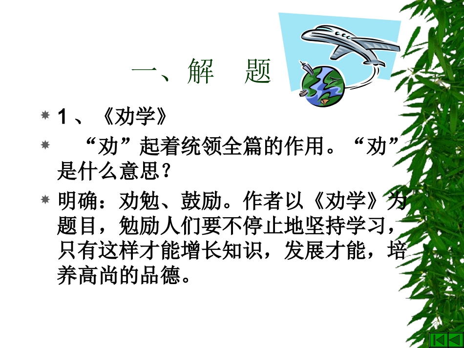 《劝学》课堂用_第2页