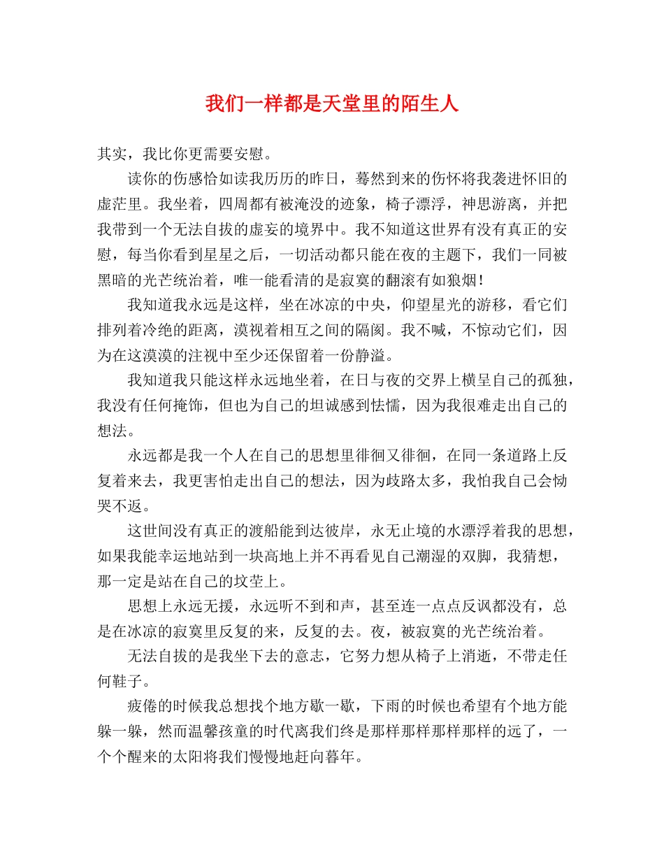 我们一样都是天堂里的陌生人 _第1页