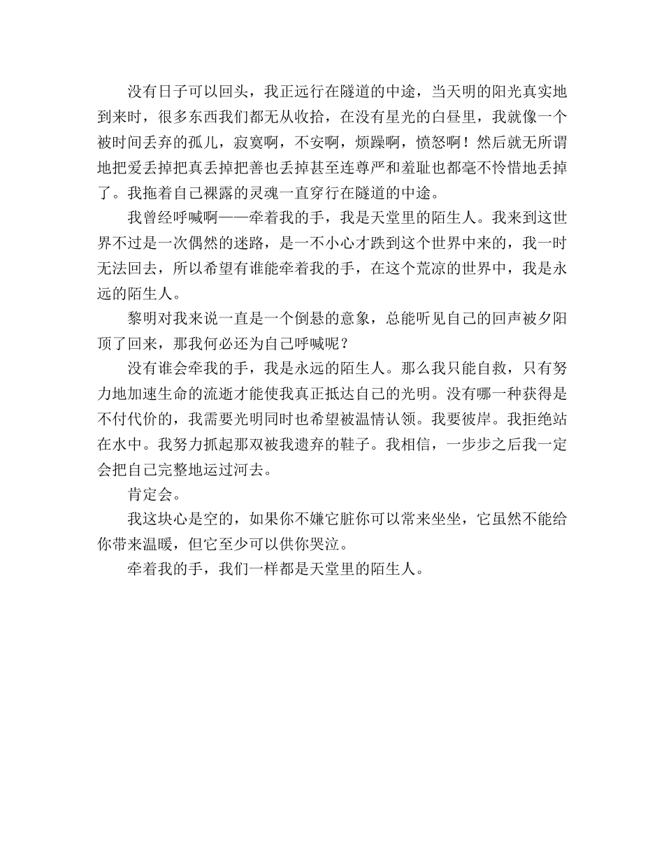 我们一样都是天堂里的陌生人 _第2页