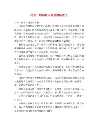 我们一样都是天堂里的陌生人 