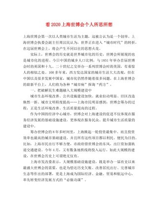 看2024上海世博会个人所思所想 