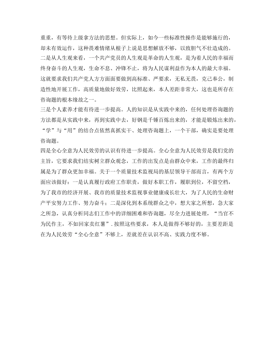 局长先进性教育工作的自我参考总结（通用） _第2页