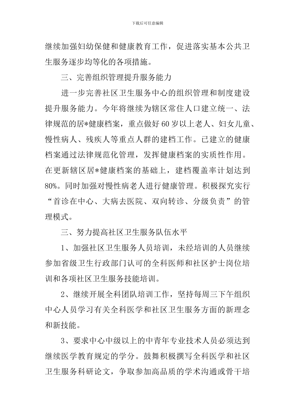 社区卫生站健康教育工作计划_第2页