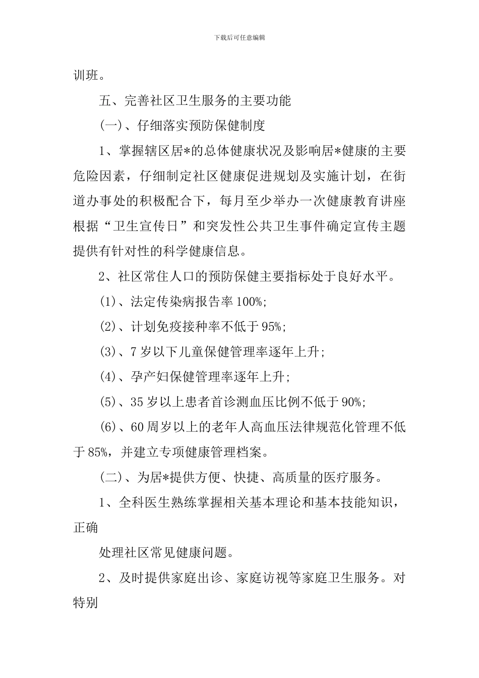 社区卫生站健康教育工作计划_第3页