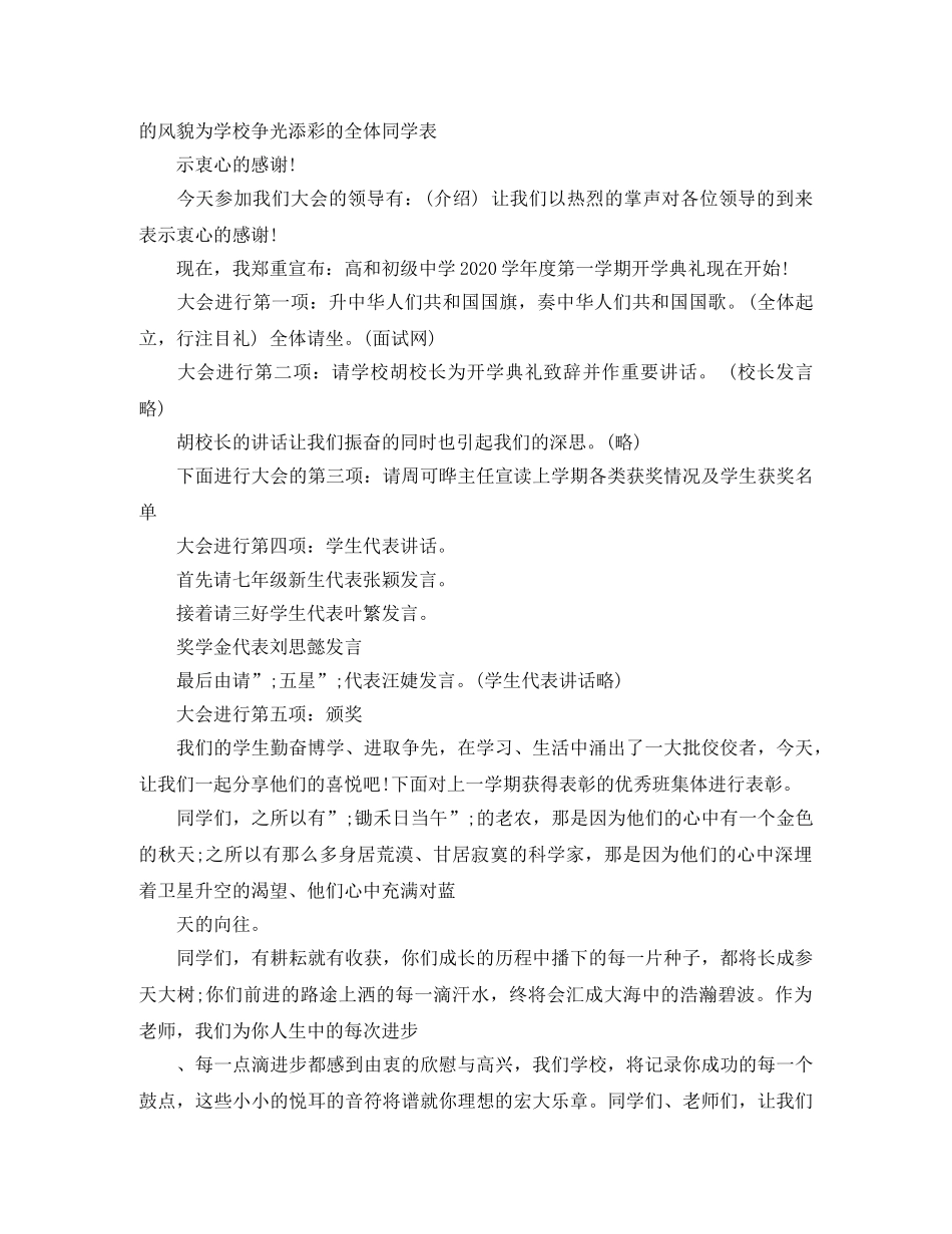 秋季开学典礼主持词小学 _第3页