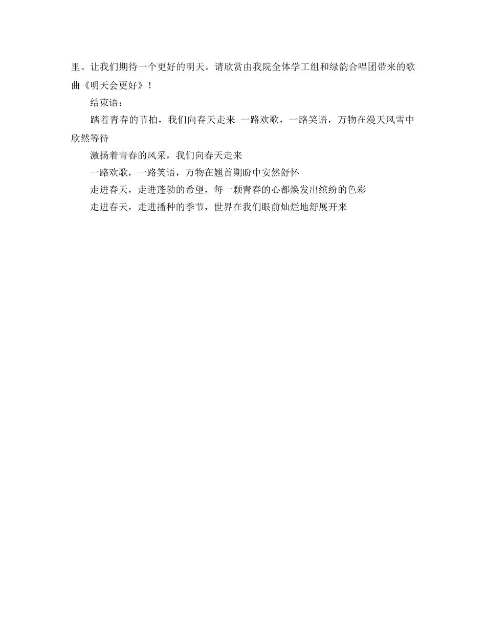 舞蹈串词主持词 _第3页