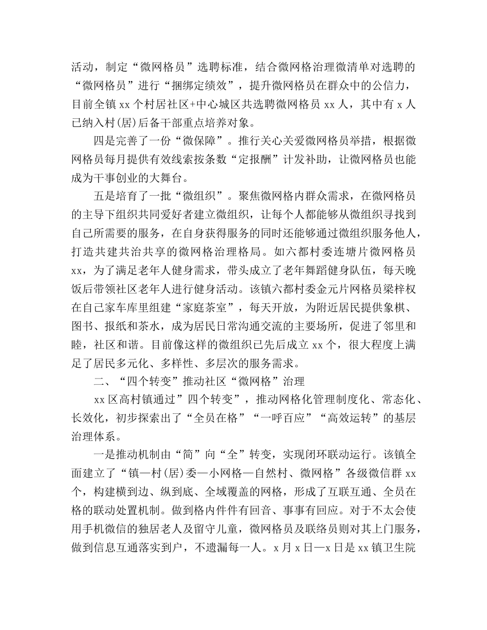 基层管理经验_微网格 _第2页