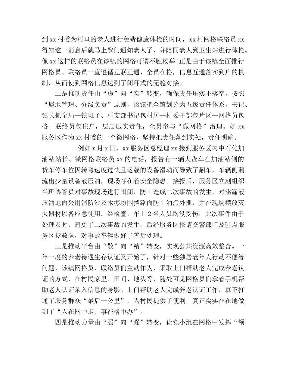 基层管理经验_微网格 _第3页