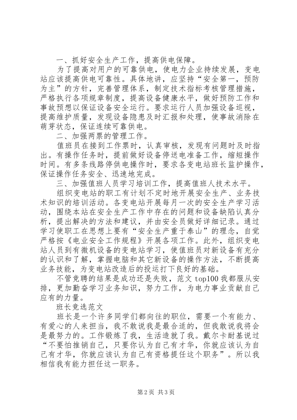 变电站站长竞聘演讲范文_第2页