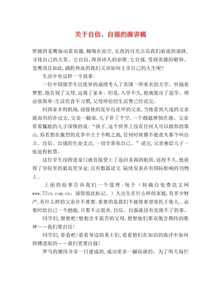 关于自信、自强的演讲稿 