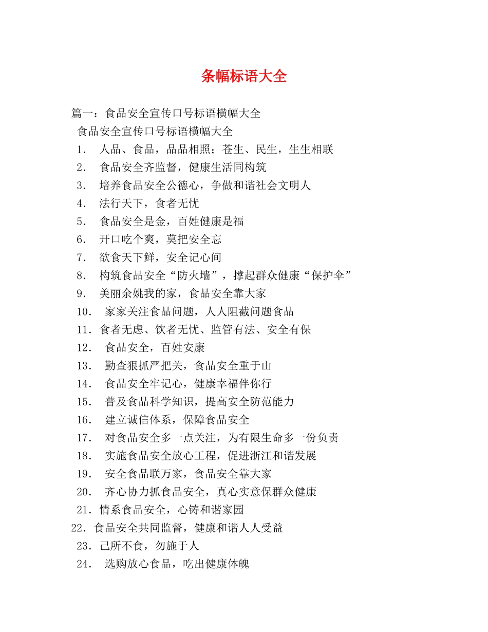 条幅标语大全 _第1页