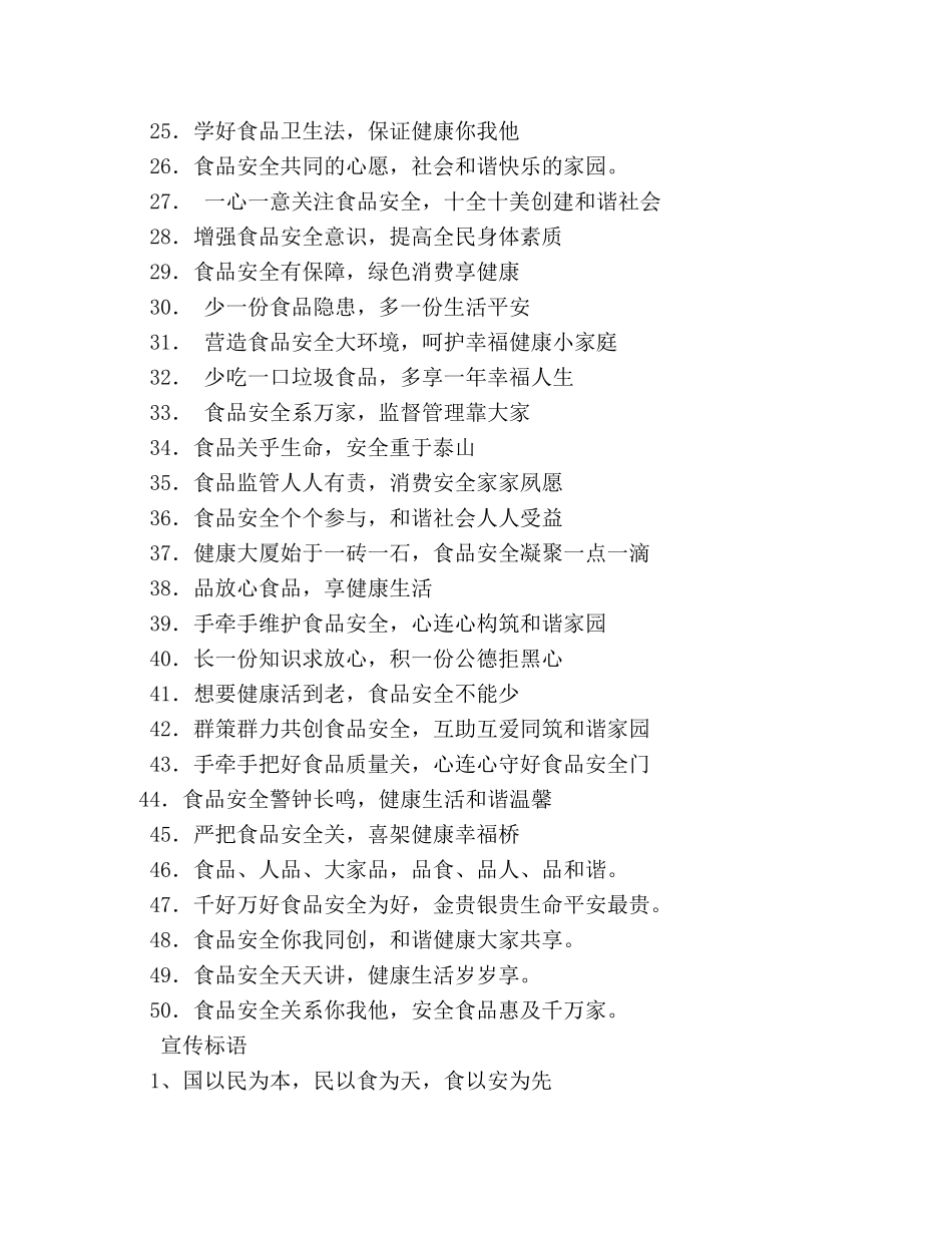 条幅标语大全 _第2页