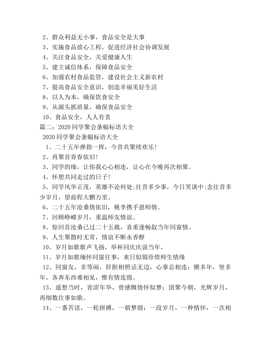 条幅标语大全 _第3页