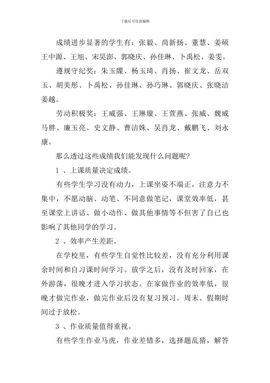 初一下学期家长会发言稿_第2页