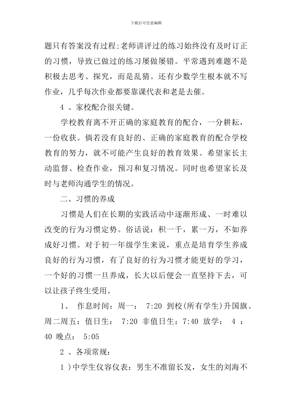 初一下学期家长会发言稿_第3页