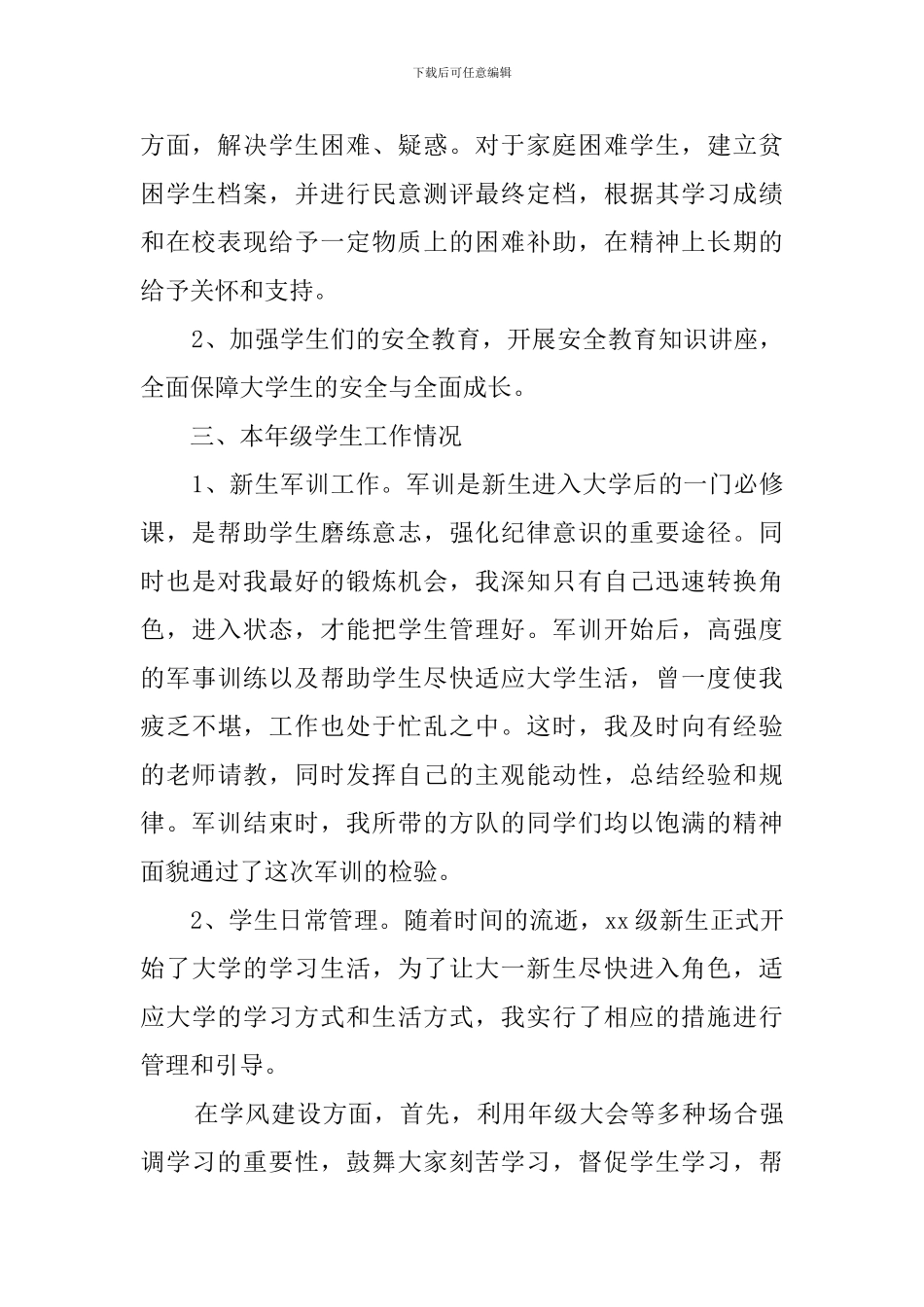 高校辅导员个人工作总结范文_第2页