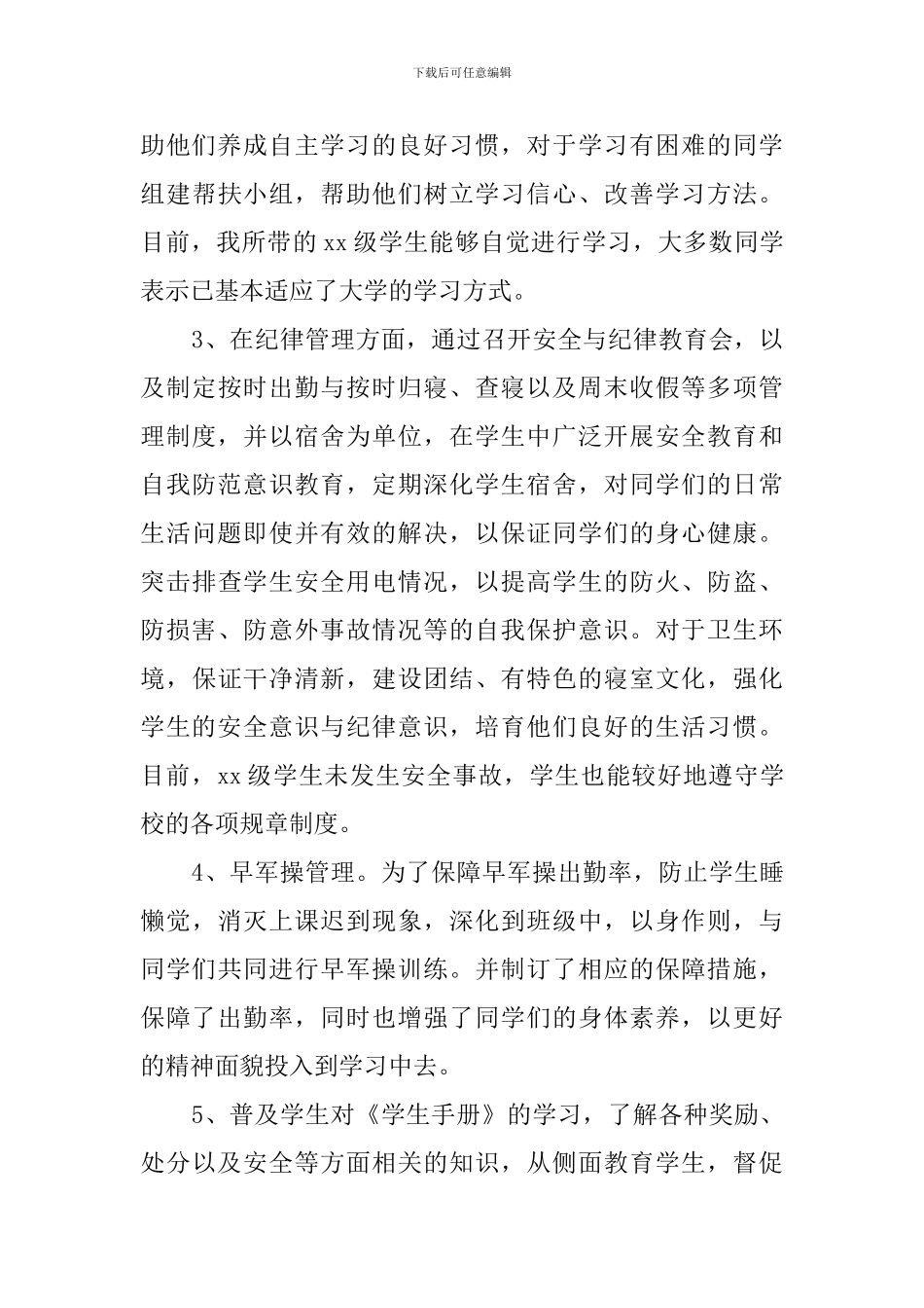 高校辅导员个人工作总结范文_第3页