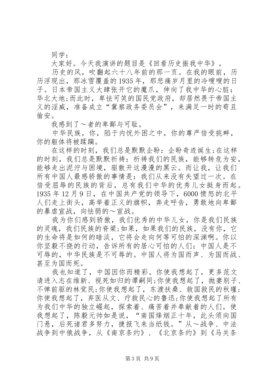 爱国主题演讲稿4篇[5篇范文]_第3页