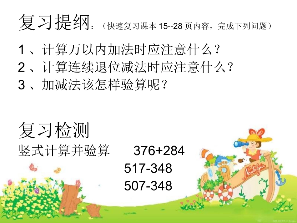 万以内加减法课件_第3页