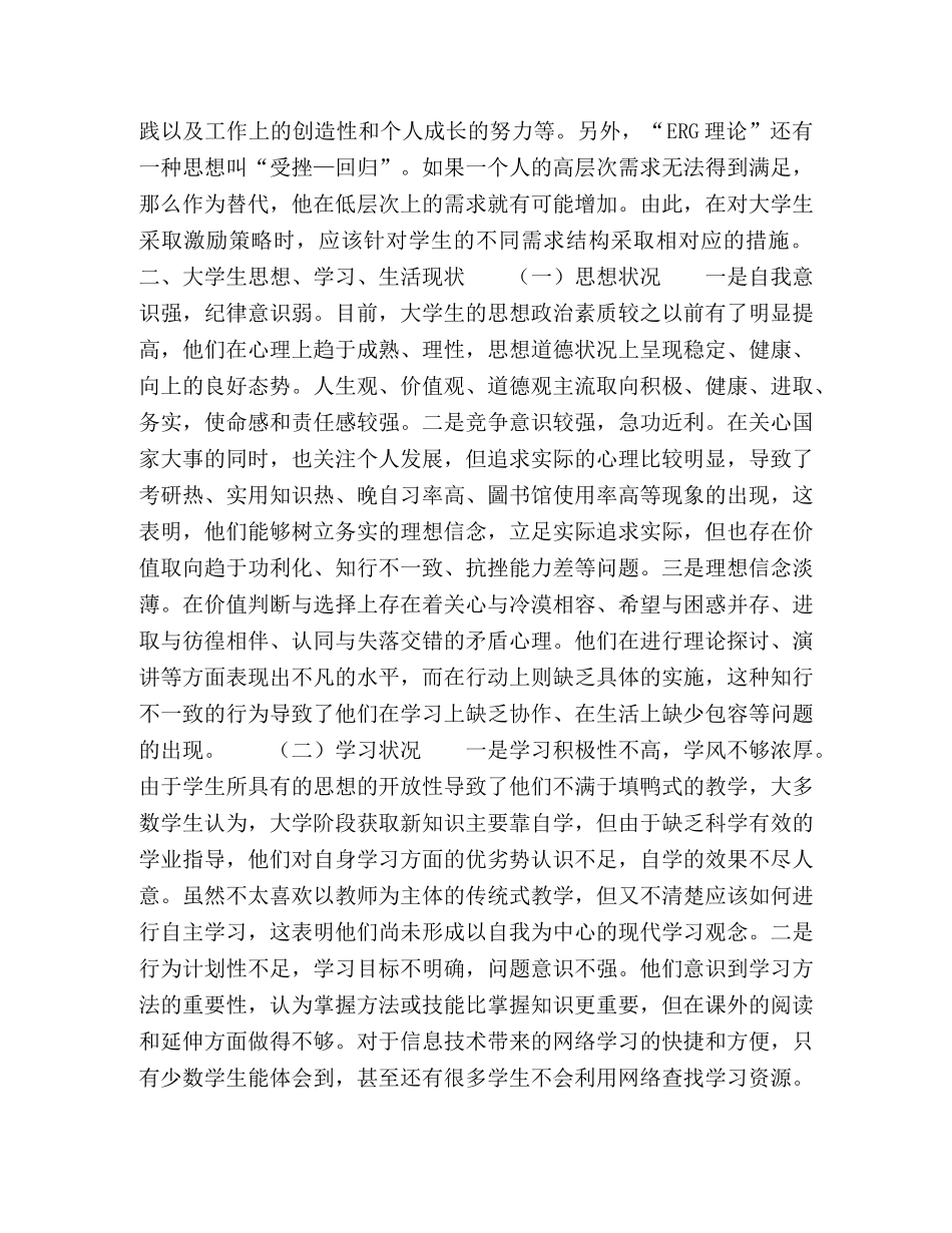 基于“ERG理论”的大学生激励策略探究 _第2页