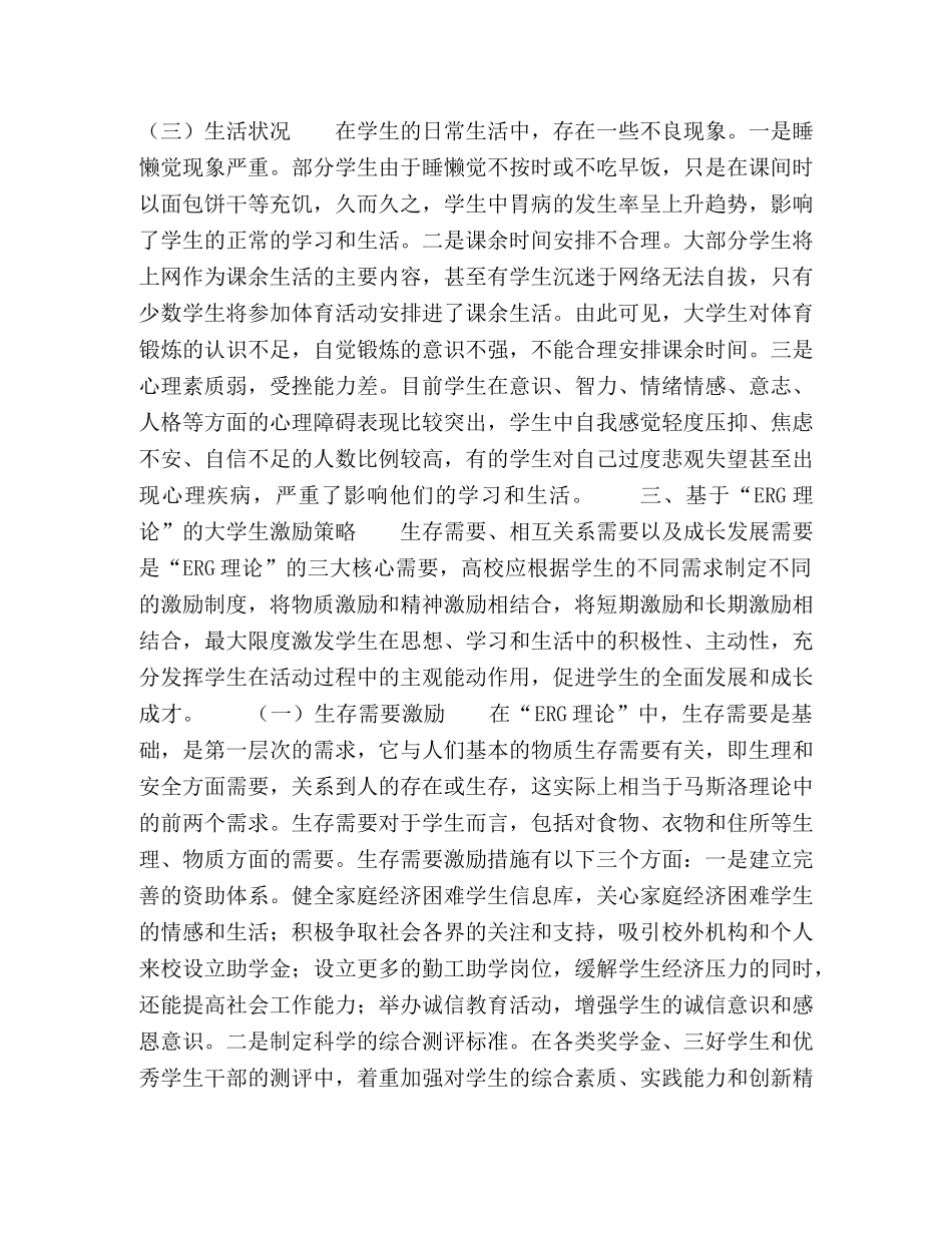 基于“ERG理论”的大学生激励策略探究 _第3页