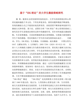 基于“ERG理论”的大学生激励策略探究 