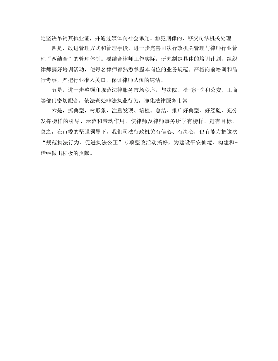 司法局长表态发言稿范文 _第2页