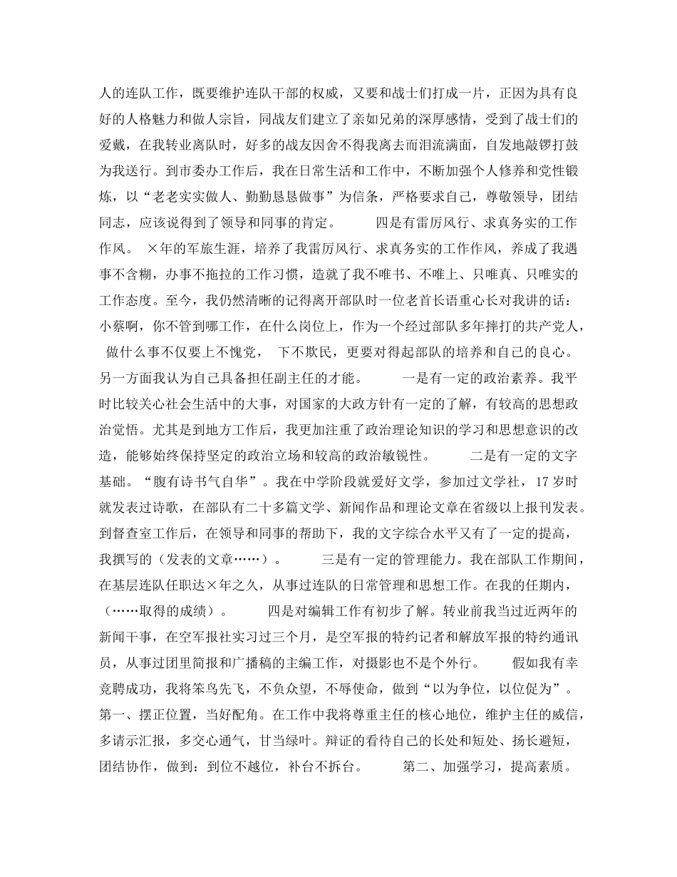 关于编辑部副主任职位竞聘演讲稿范文推荐 _第2页