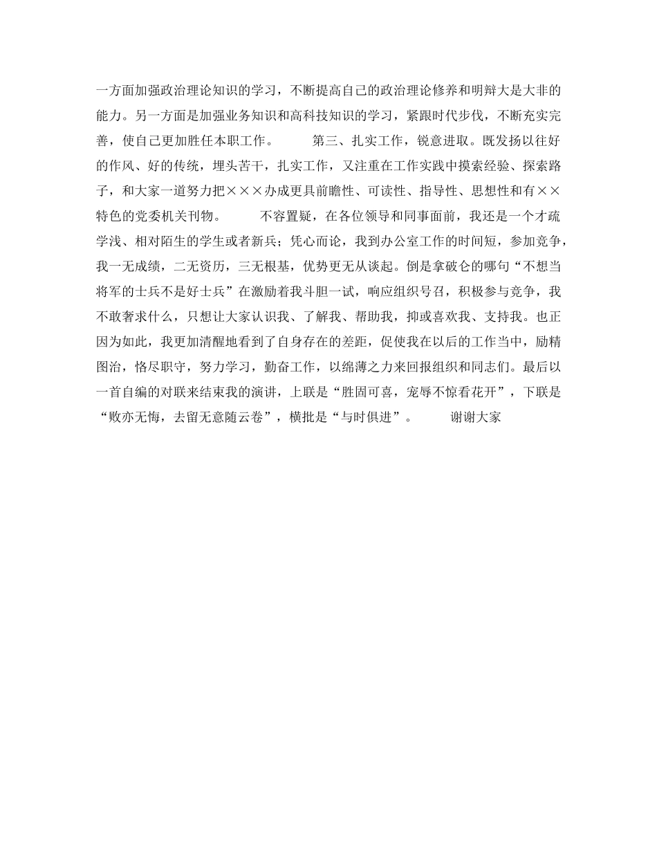 关于编辑部副主任职位竞聘演讲稿范文推荐 _第3页